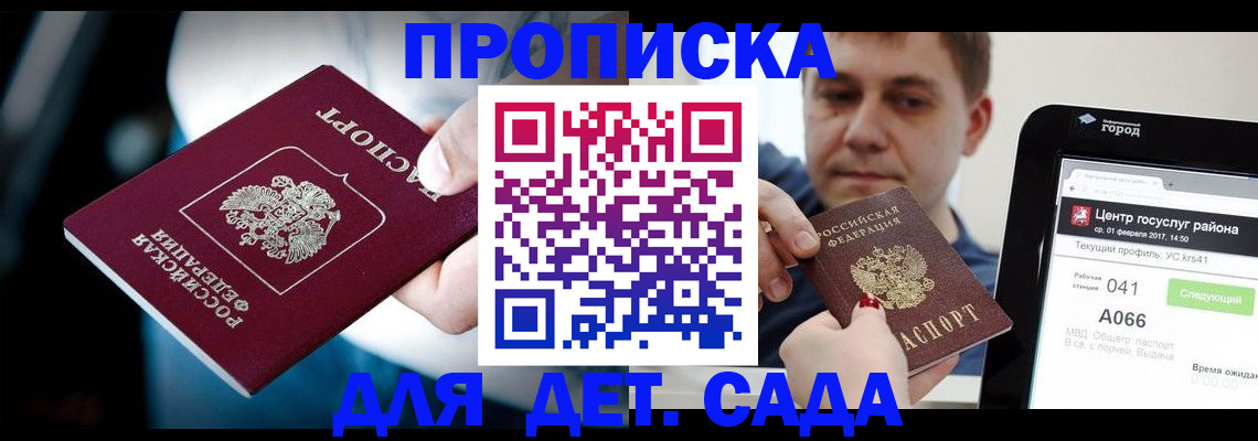прописка гарантия в Бузулуке