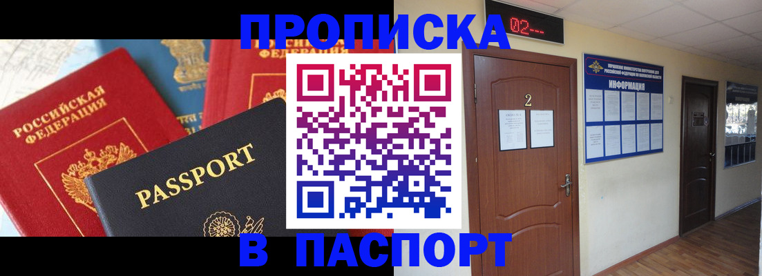 купить прописку в Бузулуке