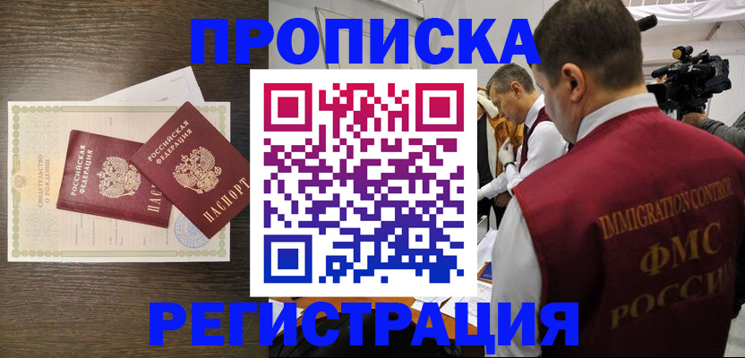 прописка для военкомата в Бузулуке