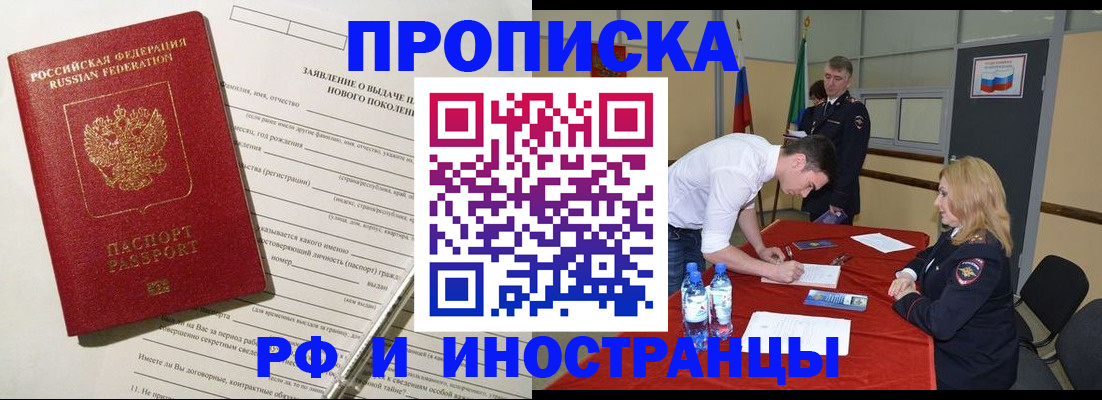 купить прописку в Бузулуке